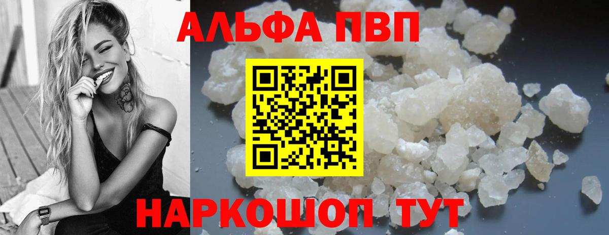 Альфа ПВП VHQ Череповец