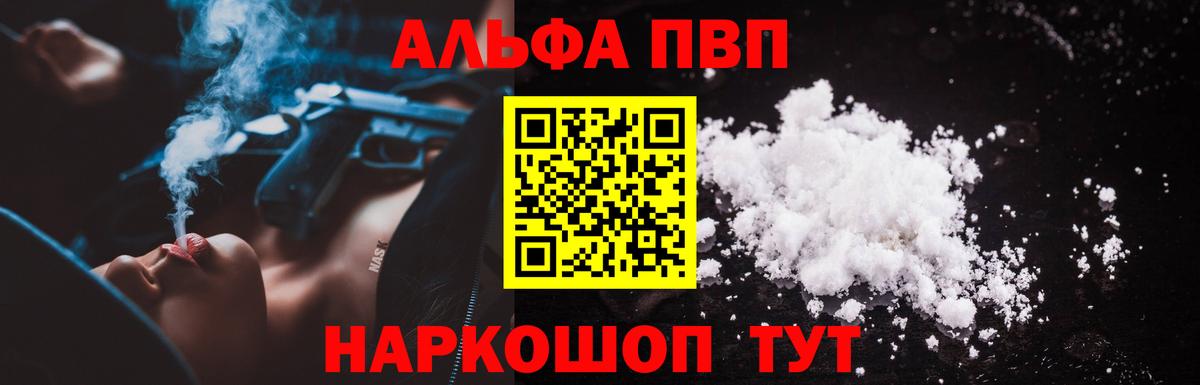 A-PVP мука  Вход с VPN  Череповец  Alpha-PVP СК  Alpha-PVP VHQ 