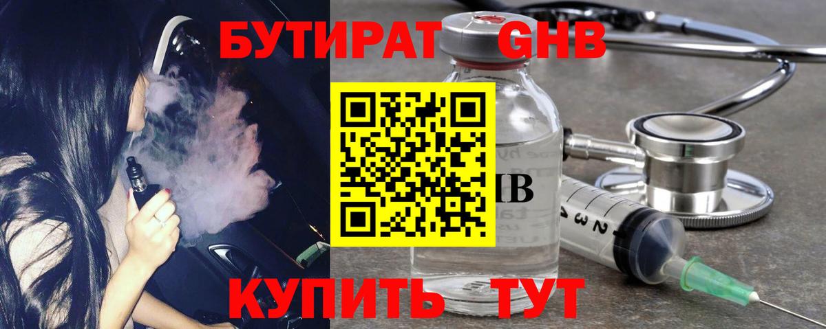 БУТИРАТ  Бутират оксана  Вход с VPN  Череповец 