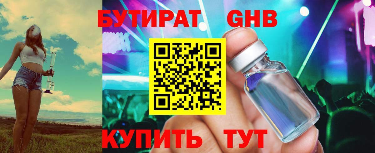 БУТИРАТ 99% Череповец