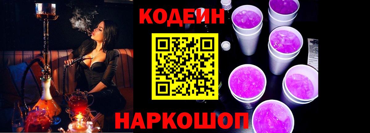 купить наркоту  Кодеиновый сироп Lean Purple Drank  Череповец  Вход с VPN  Кодеиновый сироп Lean напиток Lean (лин) 