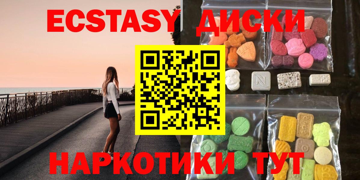ЭКСТАЗИ  ЭКСТАЗИ mix  Вход с VPN  Череповец  ЭКСТАЗИ диски 