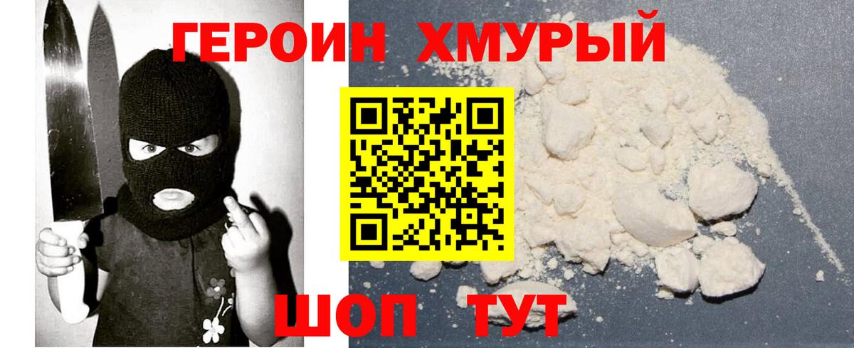 Героин VHQ  Героин  Череповец  Вход с VPN 