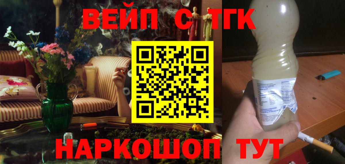 Дистиллят ТГК вейп  ТГК жижа  Вход с VPN  Череповец 
